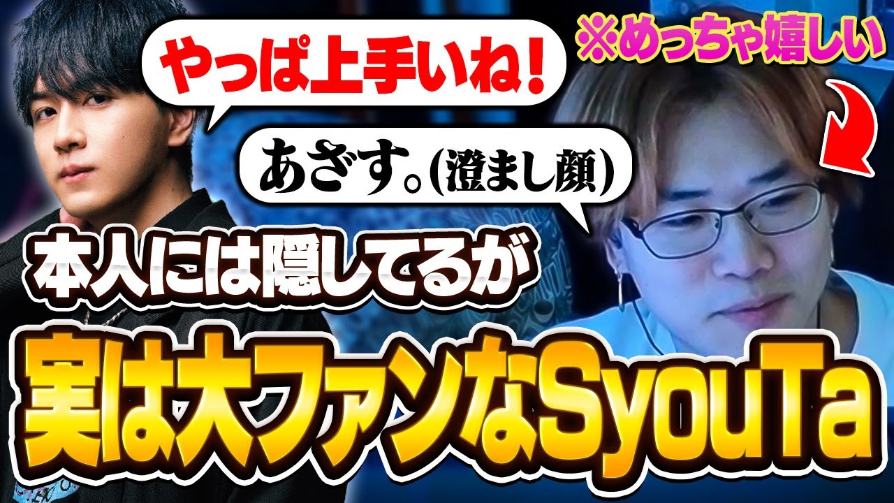 憧れのLazさんに褒められテンションがおかしくなるSyouTaが面白すぎたｗｗｗｗ【VALORANT/ヴァロラント】