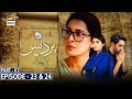 Pardes Episode 23 & 24 - Part 1 - Presented by Surf Excel [CC] ARY Digital