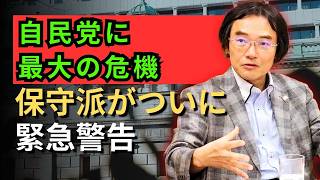 門田 隆将 - 国会最終盤で異変！自民党に迫る最大の危機