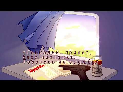 Ирина Епифанова - Поезд "Дружба" (Геннадий и Надя Рассвет)