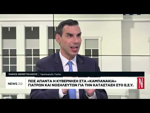 Μ. Θεμιστοκλέους στη Ναυτεμπορική TV: Στόχος η ένταξη των νοσηλευτών στα βαρέα και ανθυγιεινά μέσα στους επόμενους μήνες