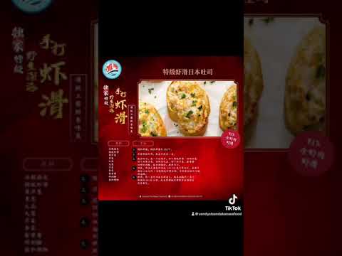 【独家特级】#野生深海虾滑🦐