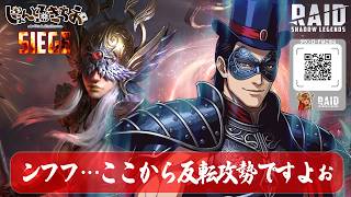 【Raid:Shadow Legends】世界の強豪相手の砦をへし折れ！