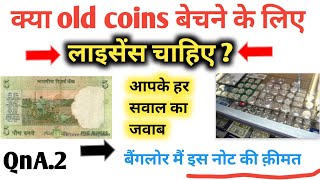 is old coin license required ? purane old coin note bechne k liye license chahiye | old coin sell
