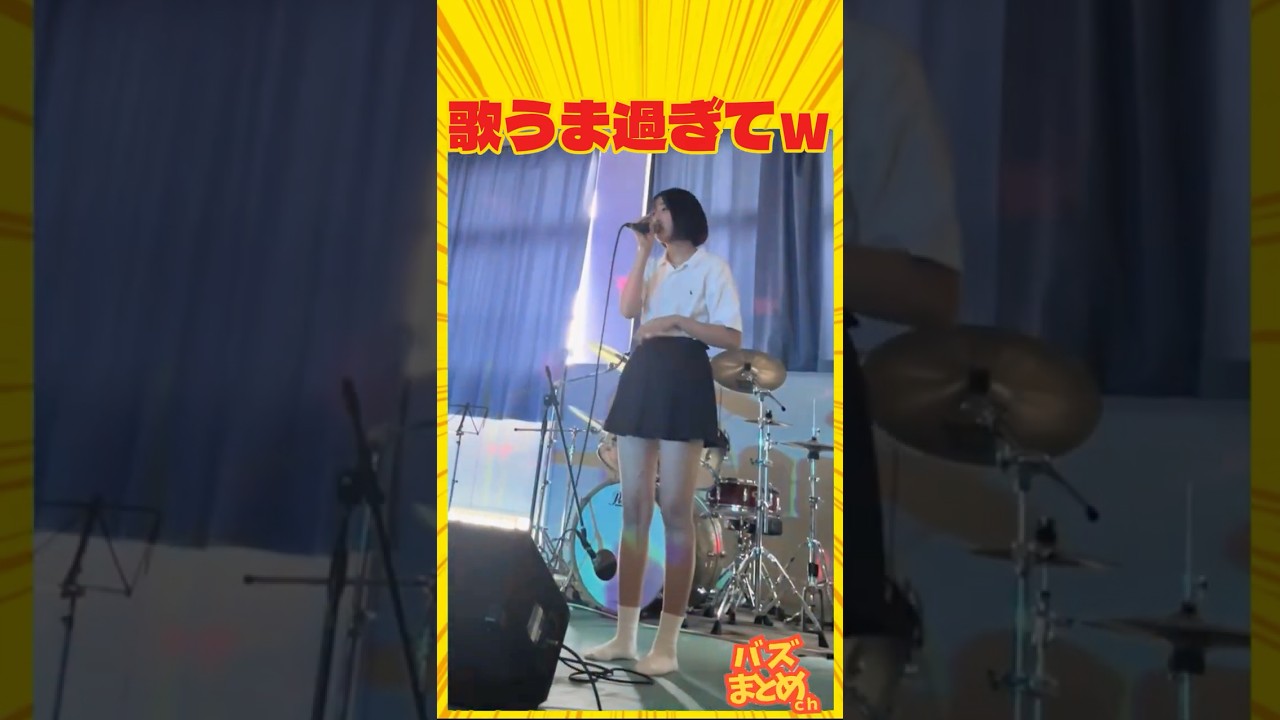 #歌うま #jk #面白い