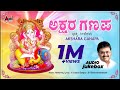 Akshara Ganapa Kannada Devotional Audio Jukebox S P Balasubramanyam Mohanraj V V Gopal