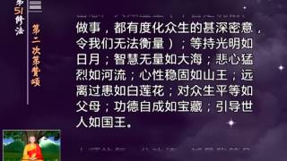 前行实修法（动画版 1-92修法） >> 第51修法：第二次第赞颂