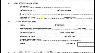 ভোটার এলাকা পরিবর্তন করার নিয়ম দেখুন