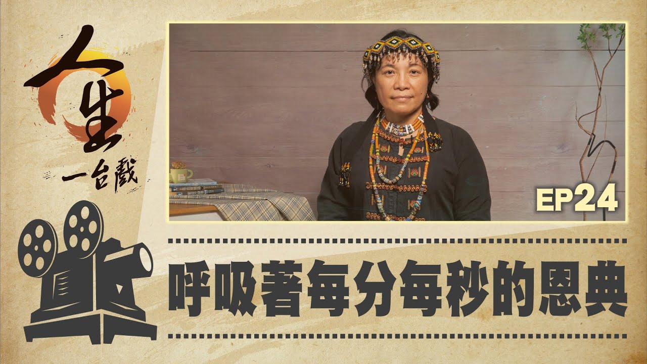呼吸著每分每秒的恩典