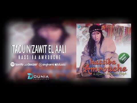 Hassiba Amrouche | TAOUIN'ZAWIT EL AALI ©