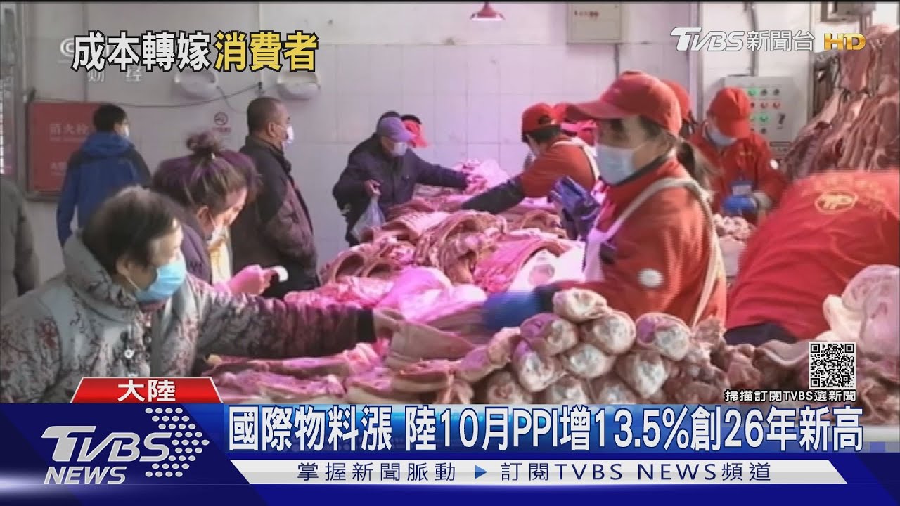 國際物料漲　陸10月PPI增13.5%創26年新高