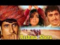Reshma Aur Shera 1971 Sunil Dutt Waheeda Rehman Amitabh Bachchan Full Hindi Movie
