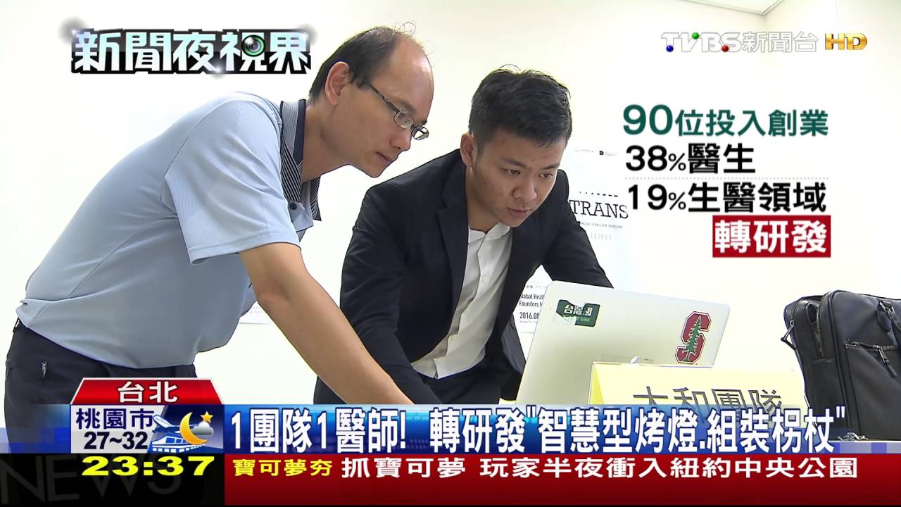醫生不再是金飯碗！　搭創業順風車「醫材研發」