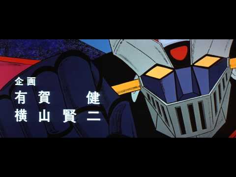 Great Mazinger et Getter Robot contre le Monstre Sidéral