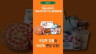 가을 바람 따라 찾아온 특별한 선물🎁ㅣ10월 신규가입 이벤트