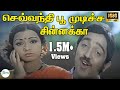 செவ்வந்தி பூ முடிச்ச சின்னக்கா Sevvanthi Poo P
