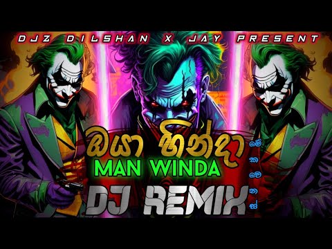 ඔයා හින්දා මන් වින්දා ඩීජේ | Oya Hinda Man Winda Dj Remix | New Songs Dj | @Djzdilshanxjay