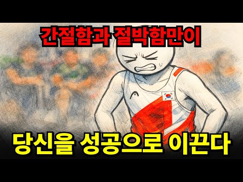 당신이 변하지 못하고 망설이는 진짜 이유 (절박함으로 무장하라)