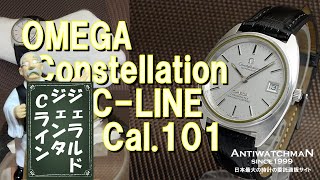 O-7758| オメガ コンステレーション クロノメーター Cal.1011 O-7758| オメガ コンステレーション クロノメーター Cal.1011