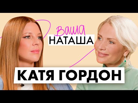 Катя Гордон про тяжелые роды, честное материнство и троих сыновей / ВАША НАТАША
