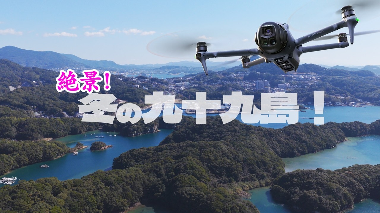 冬の絶景の九十九島。透明度が高い海がとても綺麗です！癒しの空撮映像 ショート動画