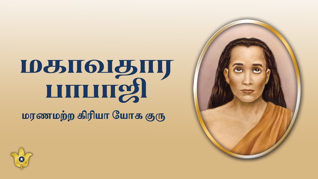 तामिल प्रवचन