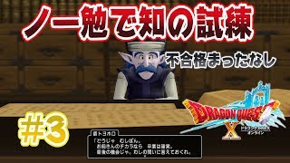【ツスクル前編】◯◯◯になれたDQ10 #3【ドラクエ10実況プレイ】