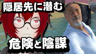やや不評？ｗ 陰謀によって身を隠さざるを得なくなった元警察官の奇妙な隠居生活ホラーやるよ！　 (Public Fears - George's Farm) [JACK(将軍)/Vtuber