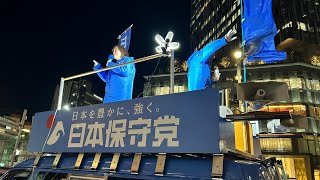 🇯🇵日本保守党応援& I love Japan.    is live! #あさ8 #日本保守党 #飛行機