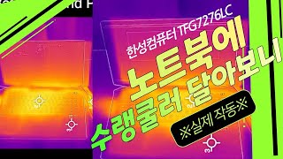 한성컴퓨터 TFG7276LC (SSD 500GB)_동영상_이미지