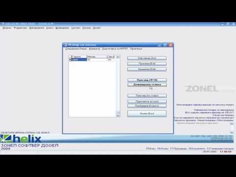 Софтвер за пресметка на плата - Zonel Software