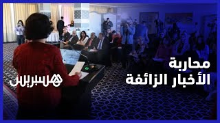المعلومات الصحيحة والمفيدة كحق للمواطن.. الأخبار الزائفة بين دور الإعلام المهني ومسؤولية المجتمع thumbnail