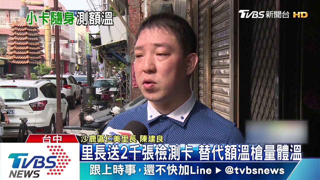 里長送2千張檢測卡　替代額溫槍量體溫