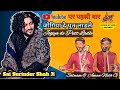 Jogiya De Putt Ladle Sai Surinder Shah Ji Bakarpur Dera Satnam And Aman Nath Samgoli Wale
