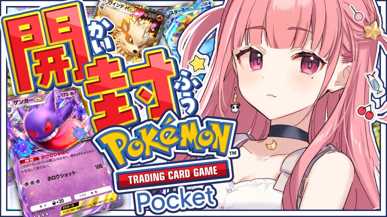 ポケポケ┊︎きょうはピカチュウパックをむいてゆくやよっ!