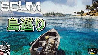 #25【SCUM】ROENのリアルなサバイバル生活