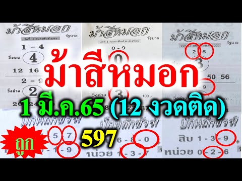 สถิติ หวย ย้อน หลัง 30 ปี