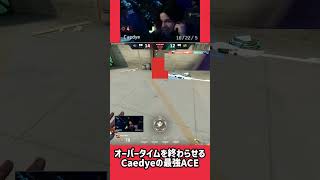オーバータイムを終わらせるCaedyeの最強ACE #valorant #valorantchampions #valorantclips #ヴァロラント
