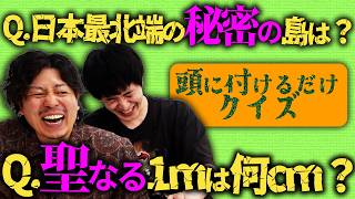 【付けるだけ簡単レシピ】秘密の聖なるクイズ