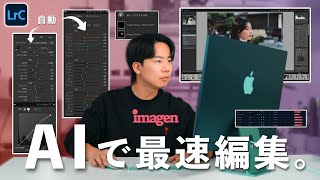 まじですごいぞ！最も速い写真編集ができる時短ソフトが神すぎる。Imagen AIを徹底解説します。