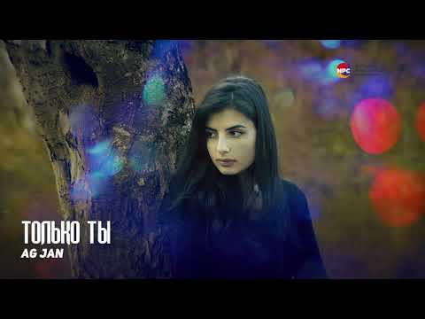 AG JAN - Только ты | Армянская музыка
