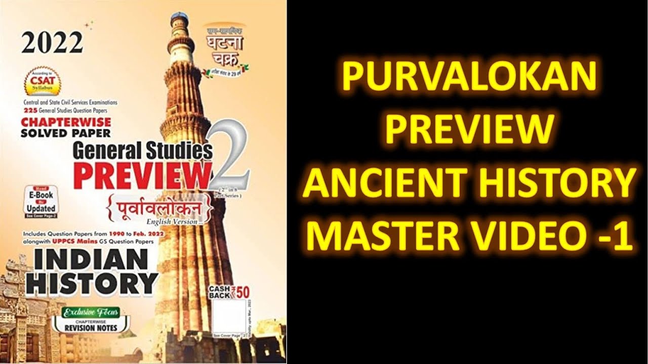 PURVALOKAN PREVIEW ANCIENT HISTORY MASTER VIDEO 1 || #BPSC67 #PURVALOKAN2021 #UPPSC2022 #BPSC68