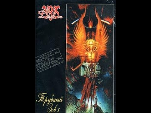 Трубный зов И The Ark 1982 (vinyl record)