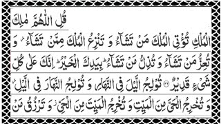 Surah Al Imran Ayat 25 26 27 ki Tilawat (benefits)