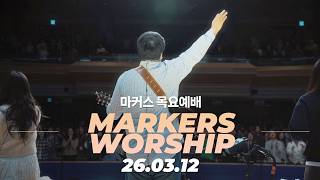 룻의 진짜 소망 ⭐️ 마커스 목요예배 | 26.03.12 [KOR SUB]