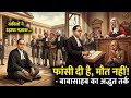 फांसी दी है मौत नहीं ️ बाबासाहब की वो द�