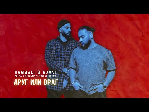 Video thumbnail for Друг или враг (Friend Or Enemy)
