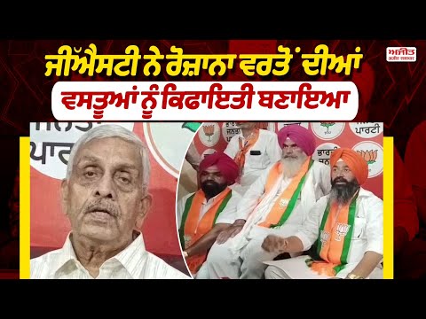  ਜੀਐੱਸਟੀ ਨੇ ਰੋਜ਼ਾਨਾ ਵਰਤੋਂ  ਦੀਆਂ ਵਸਤੂਆਂ ਨੂੰ ਕਿਫਾਇਤੀ  ਬਣਾਇਆ 