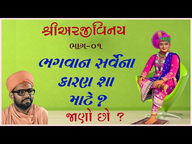 Bhagwan Sarvena Karan Sha Mate ?