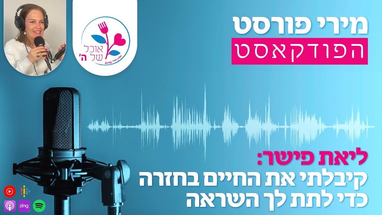 ליאת פישר: קיבלתי את החיים בחזרה כדי לתת לך השראה